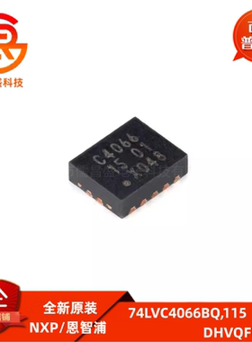 原装正品 74LVC4066BQ,115 DHVQFN-14 四路双向开关