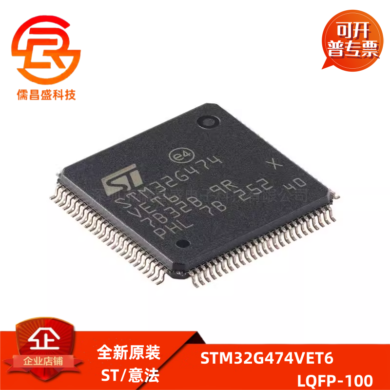 全新原装 STM32G474VET6 LQFP-100 ARM 芯片 32位微控制器-MCU