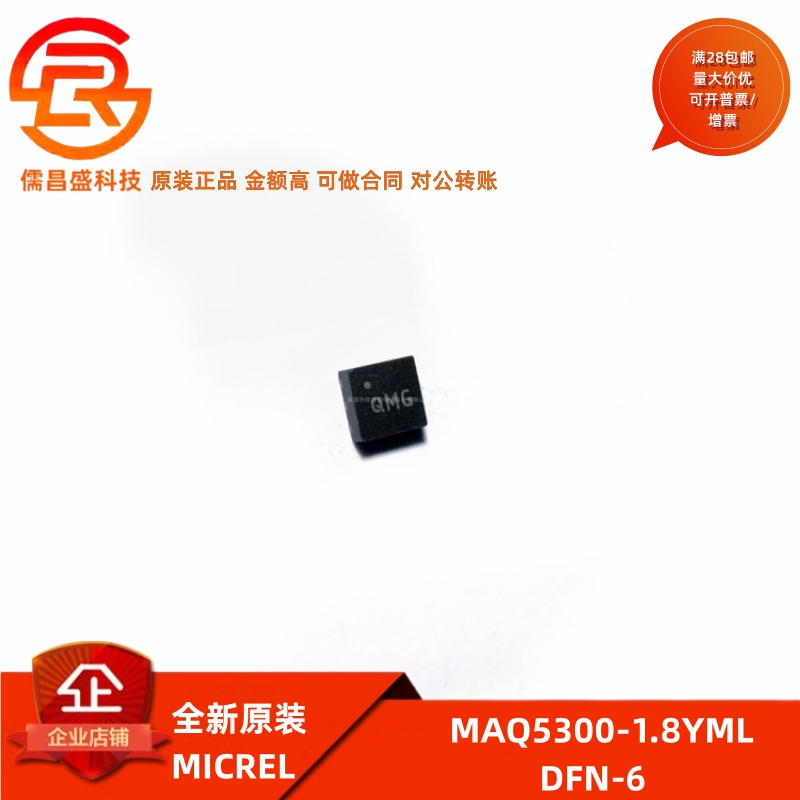 全新原装 MAQ5300-1.8YML 封装DFN-6 电源管理