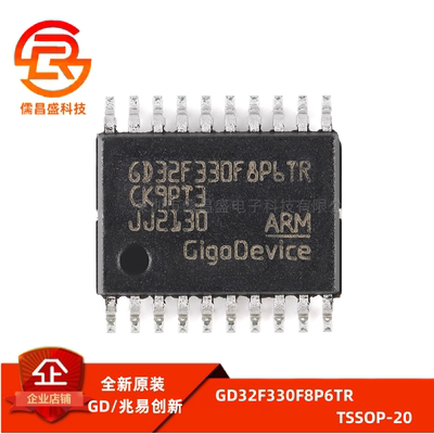 原装GD32F330F8P6TR TSSOP-20 ARM Cortex-M4 32位微控制器-MCU