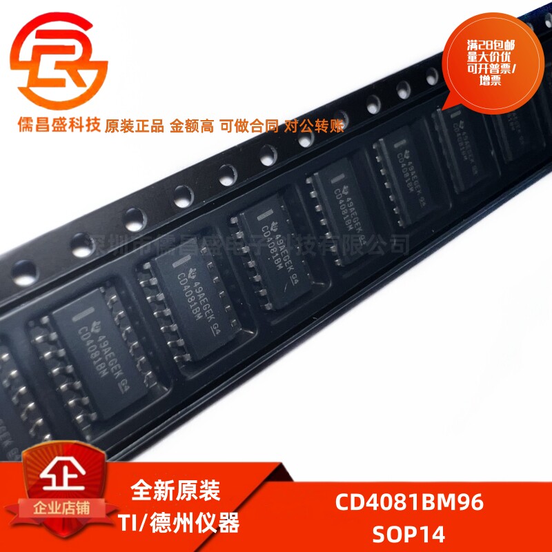 全新原装 CD4081BM96 封装SOP14 四路双向开关 逻辑芯片 - 实物图