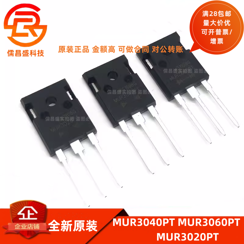 全新原装 MUR3040PT MUR3060PT MUR3020PT 30A 400V 快恢复二极管