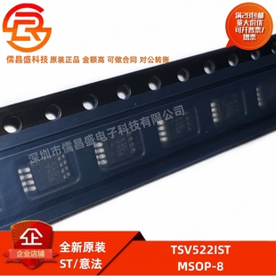 MSOP8 封装 低功耗2路运放 工作电压2.1 全新原装 TSV522IST
