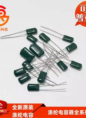 CL11 涤纶电容 400V 2G222J/2G332J/103J/153J/223J/333J/2G473J