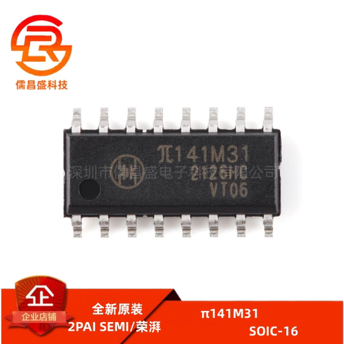 原装π141M31 SOIC-16 增强型ESD 3kVrms 10Mbps四通道数字隔离器