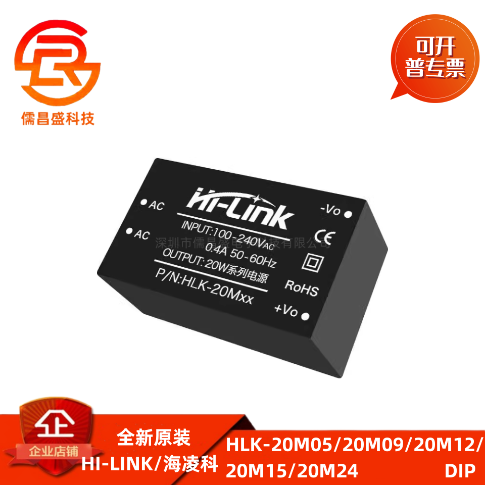 HLK-20M05 20M09 20M12 20M15 20M24 AC-DC隔离电源模块