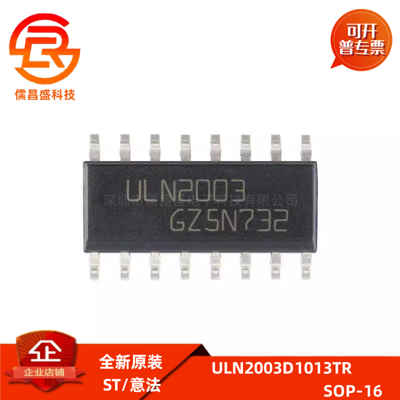 ULN2003D1013TR 全新2003贴片16脚 7通道达林顿驱动芯片 20031013