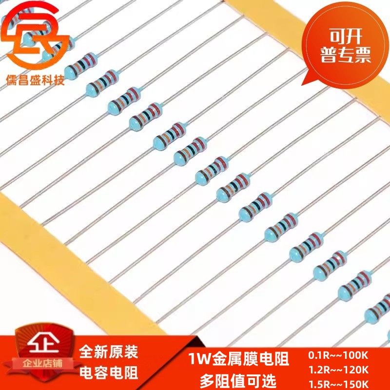 金属膜电阻1W0.1R 1 10 100 1.2 12 120 1.5 15 150 1M R K  欧姆