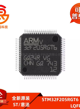 全新原装IC型号STM32F205RGT6/VGT6 LQFP-64/LQFP-100