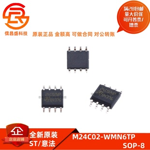 原装正品 M24C02-WMN6TP 24C02WP SOIC-8 EEPROMs-串行 I2C接口