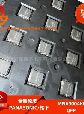 全新原装 MN69004KG 封装QFP 通信IC