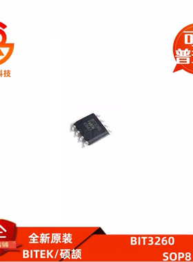 全新原装 BIT3260 BIT3267 BIT3611 BIT2576 BIT3102A 贴片SOP8