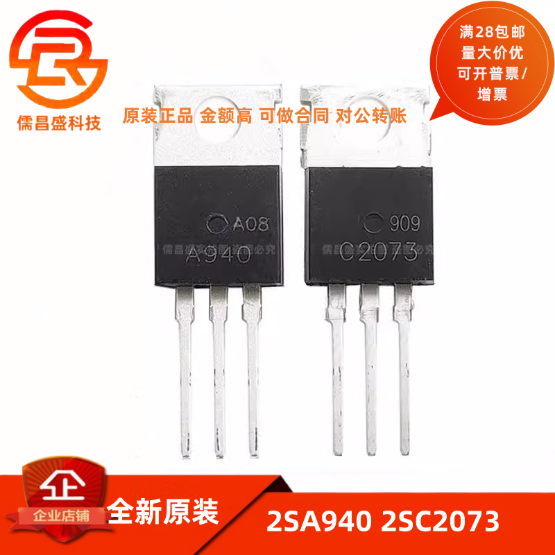 全新原装A940 C2073 三极管 2SA940 2SC2073音频配对管直插TO-220