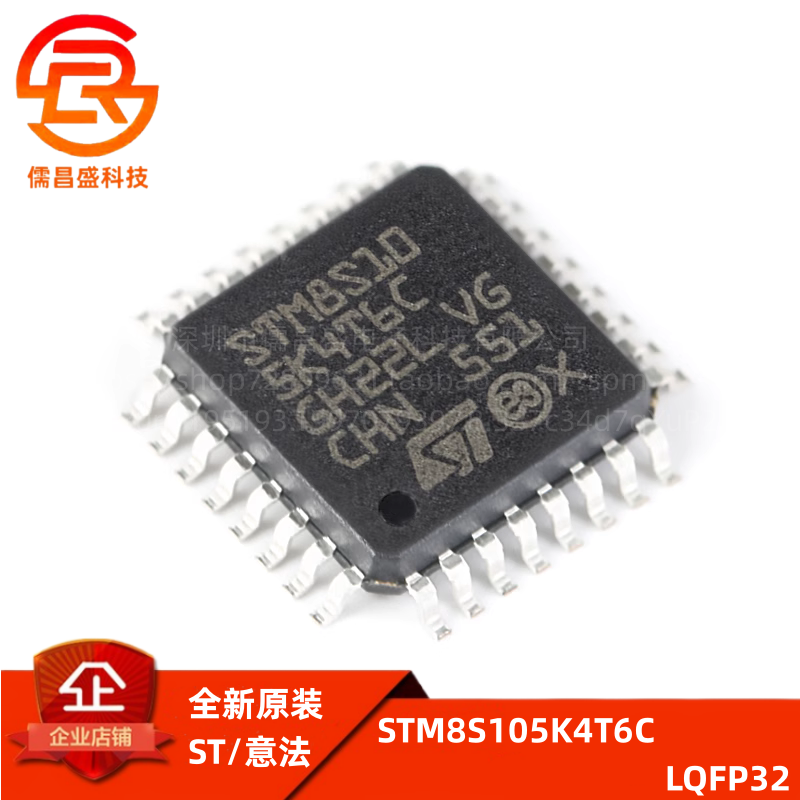 原装正品 STM8S105K4T6C LQFP-32 16MHz/16KB闪存/8位微控制器MCU