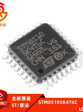 原装正品 STM8S105K4T6C LQFP-32 16MHz/16KB闪存/8位微控制器MCU