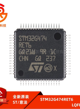 原装正品STM32G474RET6 LQFP-64 ARM Cortex-M4 32位微控制器-MCU