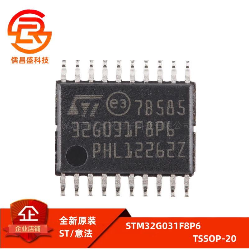 原装 STM32G031F8P6 TSSOP-20 ARM Cortex-M0+ 32位微控制器-MCU