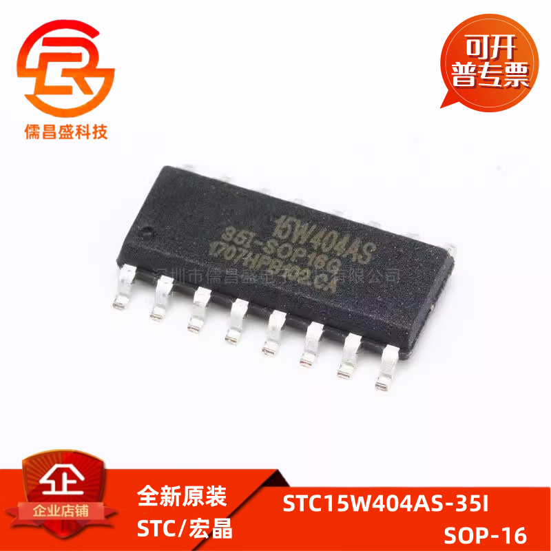 原装 STC15W404AS-35I SOP-16/SOP-20/TSSOP-20 1T 8051单片机 IC