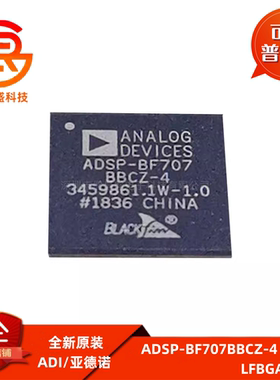 原装正品ADSP-BF707BBCZ-4 封装LFBGA-184 数字信号处理器 可直拍