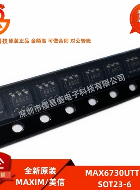 全新原装 MAX6730UTTD3 封装SOT23-6 丝印ABCC 监控复位芯片
