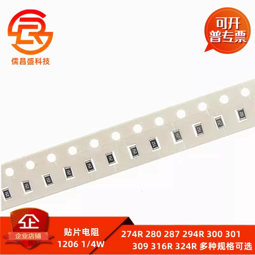 1206贴片电阻全系列1% 274R 280 287 294R 300 301 309 316R 324R