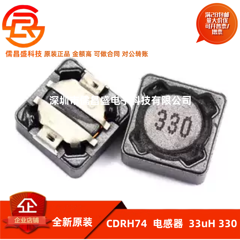 CDRH74R 7*7*4MM 33uH 330 电感器 屏蔽电感/贴片功率电感 (5个)