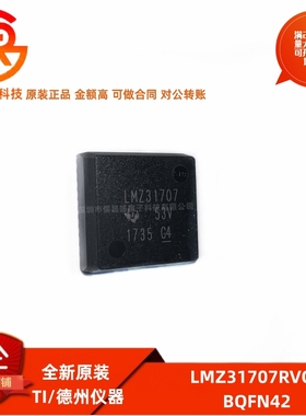 全新原装 LMZ31707RVQR 封装BQFN42 电源模块IC直流转换器芯片