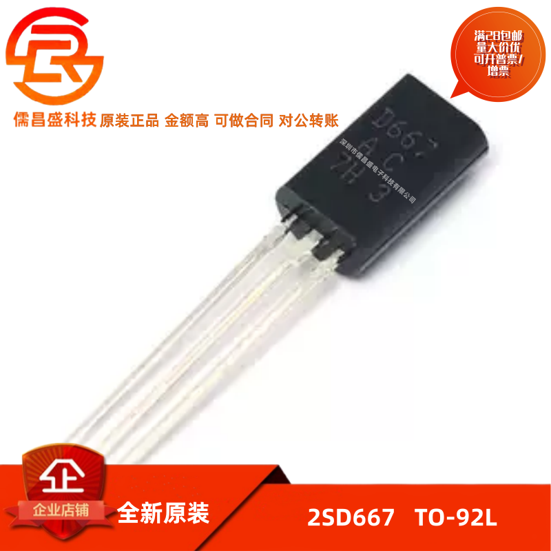 三极管 D667 2SD667 小功率三极管 插件TO-92L 10只