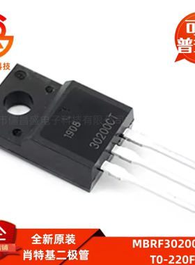全新 MBRF30200CT 塑封 TO-220F 30A 200V 肖特基二极管 B30200G