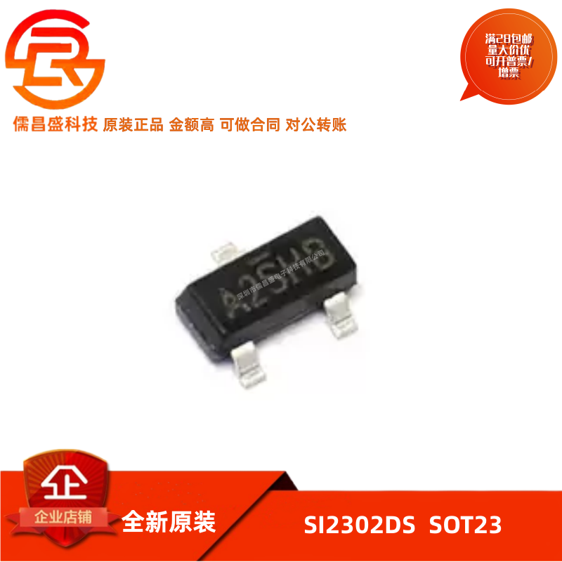 MOS场效应管 SI2302DS 印字A2SHB 贴片三极管 晶体管 SOT23 20个