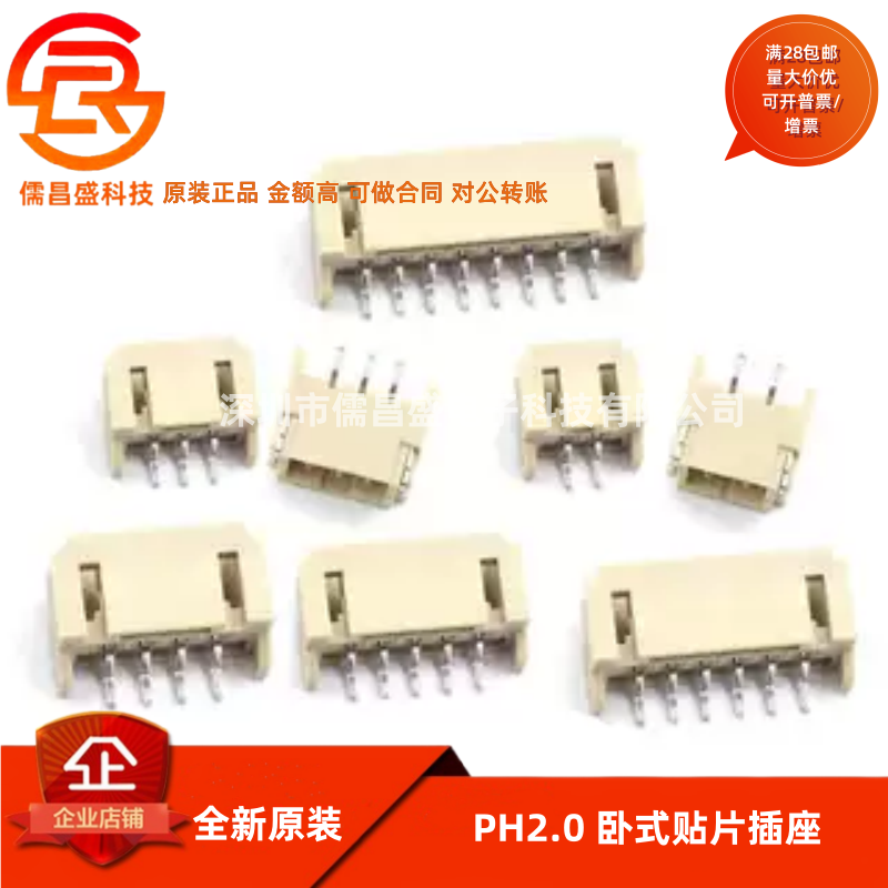 PH2.0 卧式贴片插座 间距2.0MM 2/3/4/5/6/8P SMT连接器（10个）