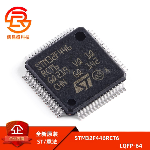 原装正品STM32F446RCT6 LQFP-64 ARM Cortex-M4 32位微控制器-MCU