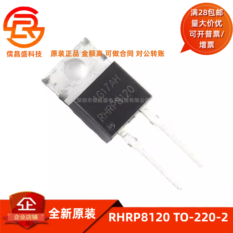 进口原装 RHRP8120 TO-220-2 8A 1200V 超快恢复二极管 全新