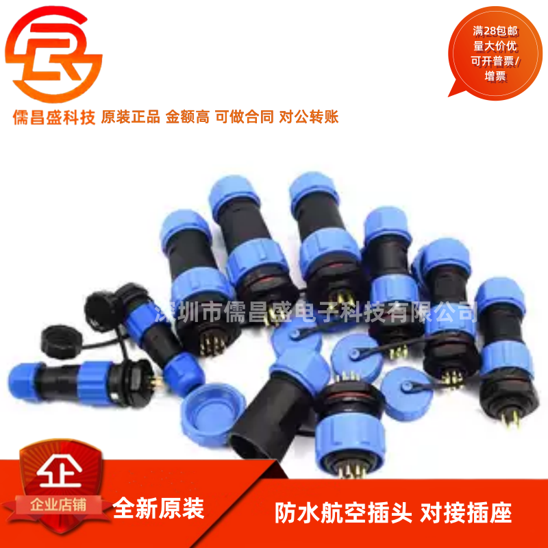 防水航空插头 对接插座/接头 SP13 17 21-2芯3芯4芯5芯6芯 连接器