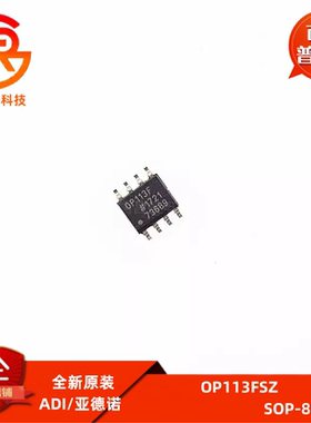 全新原装 OP113FSZ OP113FS OP113F 贴片SOP-8 运算放大器