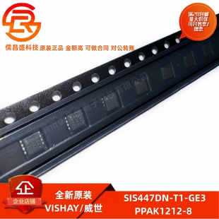 全新原装 SIS447DN-T1-GE3 封装PPAK1212-8 场效应管(MOSFET)