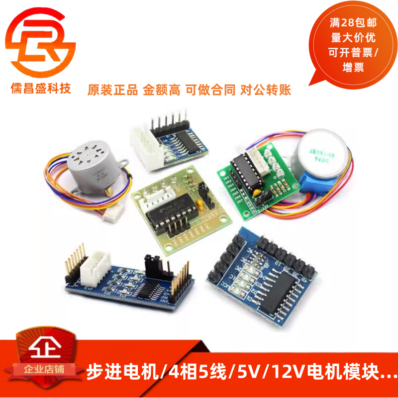 步进电机28BYJ48 uln2003驱动板器4相5线5V 12V减速电机马达模块