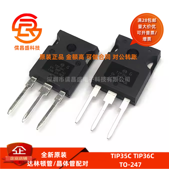 全新 TIP35C TIP36C 三极管 25A/100V TO-247达林顿管/晶体管配对