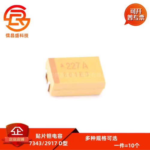 7343/D型 贴片钽电容10UF 22UF 33UF 47UF 100UF 16V 25V 35V 50V