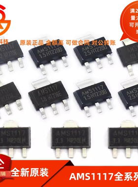 AMS1117-3.3V 1.5/1.8/5.0vADJ稳压asm1117电源ic降压芯片sot-223