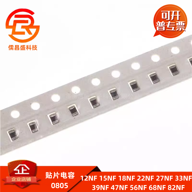 贴片电容0805 12NF 223K 273K 333K 473K 22/27/33/47/56/68/82NF
