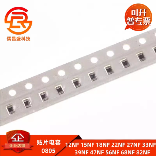 贴片电容0805 12NF 223K 273K 333K 473K 22/27/33/47/56/68/82NF
