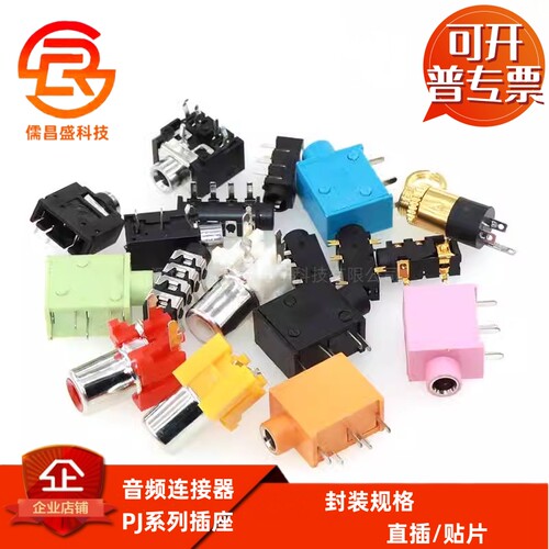 3.5mm 耳机插座接口PJ-316/317/325/392/307/320 音频/视频母座