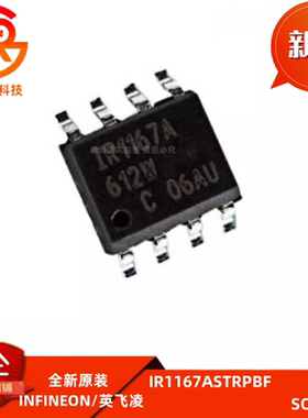 IR1167ASTRPBF IR1167A 全新栅极驱动芯片 贴片SOIC8 1167A SOP8
