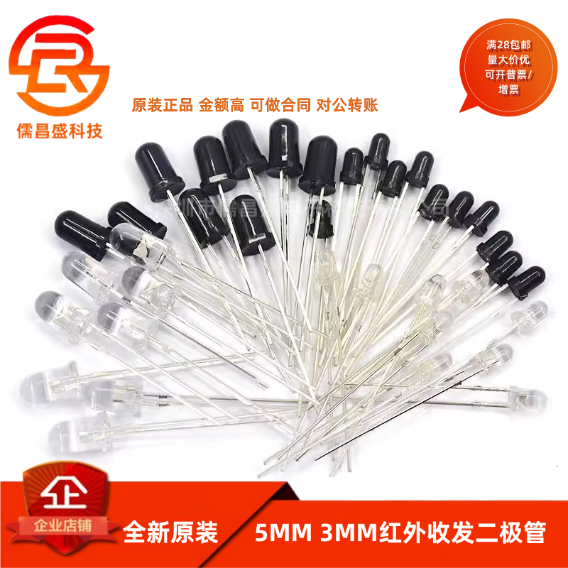5MM 3MM红外接收管红外发射管红外收发管二极管对管遥控器电视机