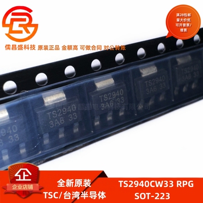 全新原装 TS2940CW33 RPG 封装SOT-223 双极性晶体管
