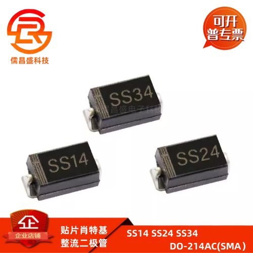 二极管贴片肖特基整流SS14/24/34 1N5819 SB240 1N5822 SMA