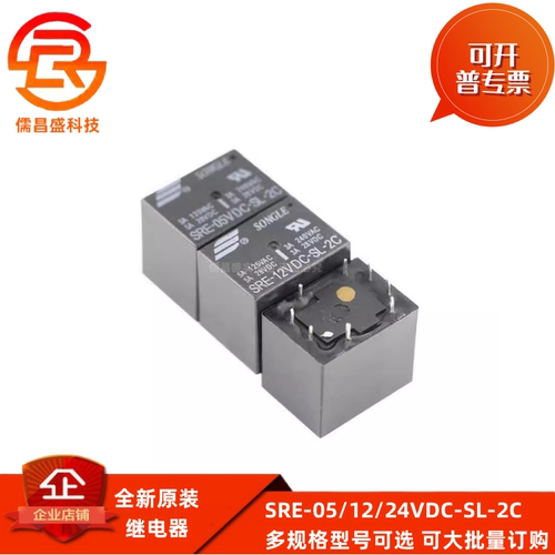 SRE- 05V/12V/ 24VDC-SL-2C  8脚2组转换 3A240V 松乐继电器