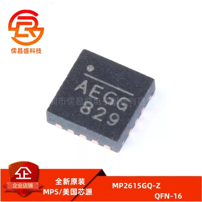 原装正品 贴片 MP2615GQ-Z QFN-16 电池电源管理芯片