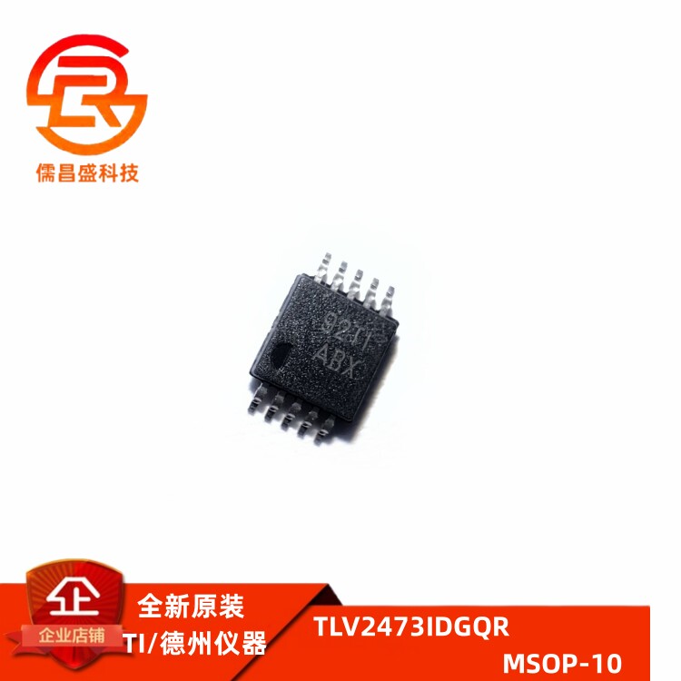 TLV2473IDGQR贴片 MSOP-8 全新原装现货